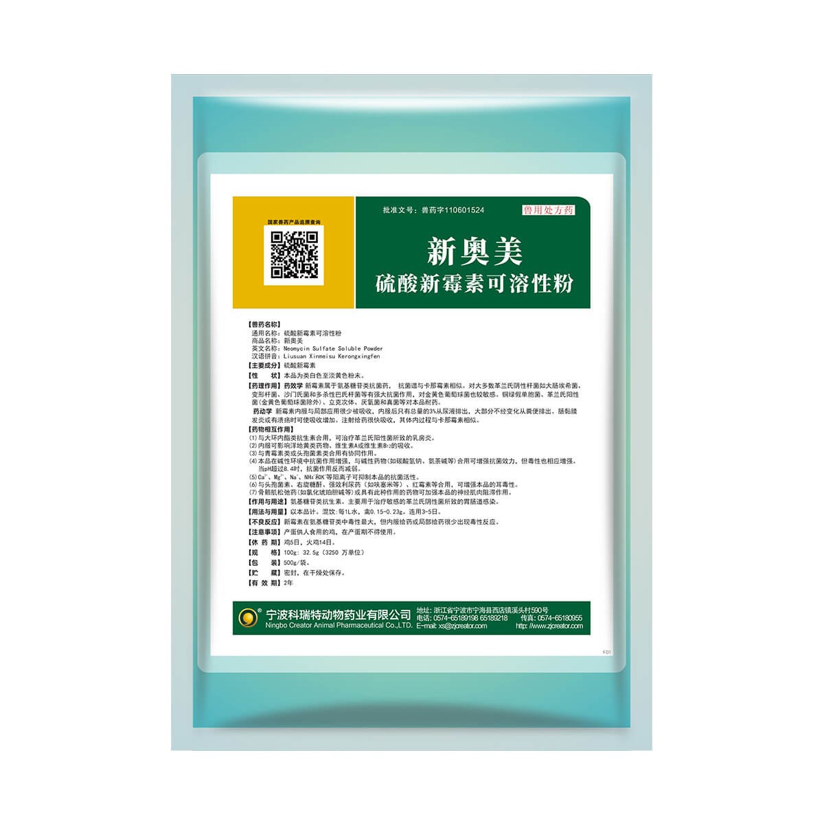 寧波科瑞特動(dòng)物藥業(yè)有限公司
